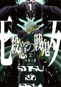 Satsui no Senki