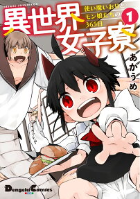 Isekai Joshiryou Tsukaima Iori to Monmusume-tachi no 365 Nichi
