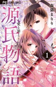 Genji Monogatari: Ai to Tsumi to
