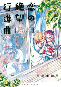 Desperate March for Love