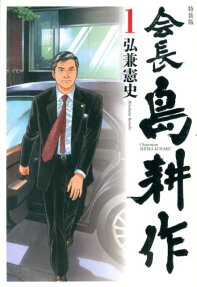 Kaichou Shima Kousaku