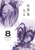8권