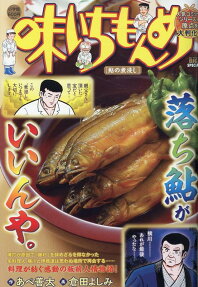 味いちもんめ : 鮎の煮浸し