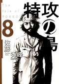 第8卷