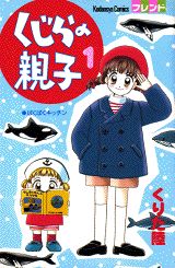 くじらの親子