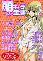 萌キャラ全書