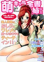 萌キャラ全書姉mix