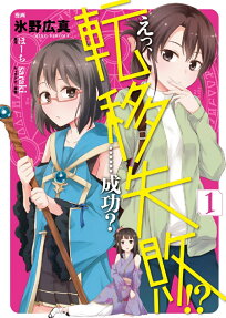 Ee, Teni Shuppai!? .....Seikou?
