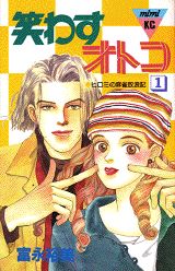 笑わすオトコ