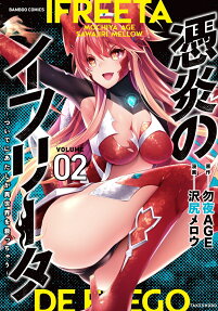 憑炎のイフリータ