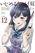 12권