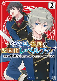 Yarainaoshi Kizoku no Seijin-ka Level Up