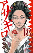 第18卷