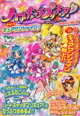 ハートキャッチプリキュア!おはなしブック!まるごとキュアサンシャイン!