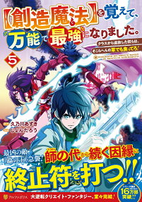 〈創造魔法〉を覚えて、万能で最強になりました。