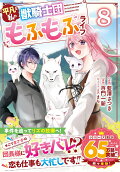 Vol. 8