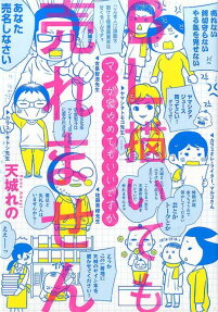 BL描いても売れません マンガ家やめてもいいですか