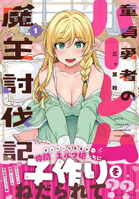 Doutei Yuusha no Harem Maou Toubatsuki