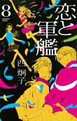 Vol. 8