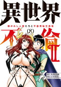 第8卷