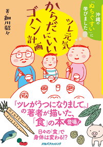 ツレ元気からだにいいゴハン計画