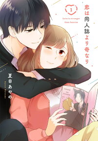 Koi wa Doujinshi Yori Kinari