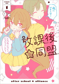 Houkago☆Doumei