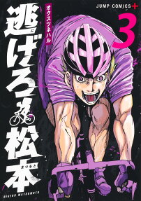 Get Away, Matsumoto! -100 days escape-