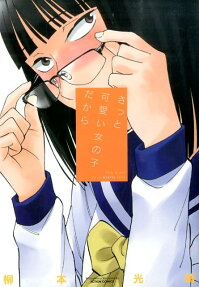Kitto Kawaii Onnanoko Dakara
