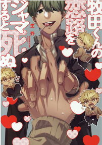 Don't Get in the Way of Shun's Romance