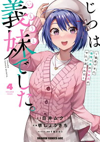 Jitsu wa Imouto Deshita.: Saikin Giri no Otouto no Kyourikan ga Yatara Chikai Wake