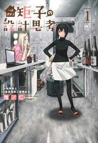 Ikkyuu Kenchikushi Kanako no Sekkei Shikou