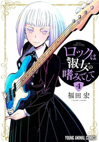 Rock wa Lady no Tashinamideshite