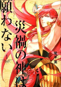 Saika no Kami wa Negawanai