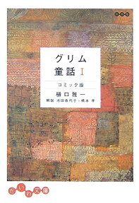 グリム童話