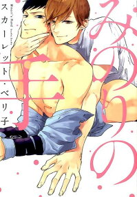Minori's Hand