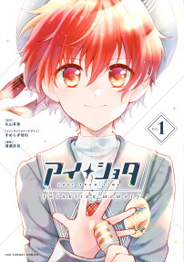 アイショタ : idol show time twinkling memory