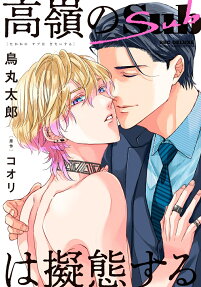 Takane no Sub wa Gitai Suru