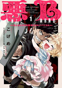 The B-Rank Adventurer with a Scary Face Becomes a Father for the Hero and His Friends