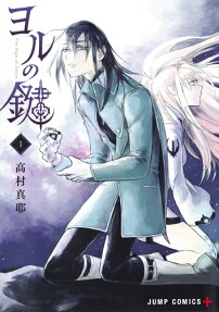 ヨルの鍵 : The Sign of Abyss