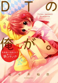 DTの俺が。