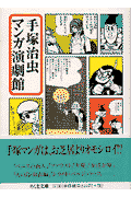 手塚治虫マンガ演劇館