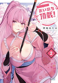 Oinochi Choudai!
