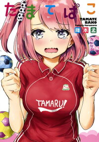 Tamate Bako