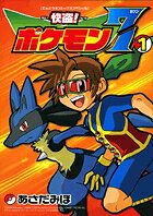 快盗!ポケモン7