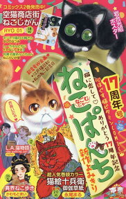 ねこぱんち : 新作よみきり : 17周年号