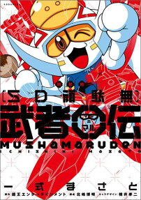 SD Gundam Mushamaruden