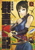 12권