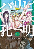 Vol. 11