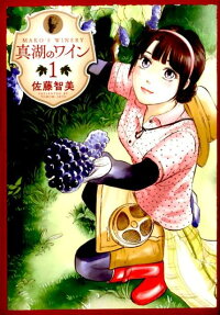 Mako no Wine
